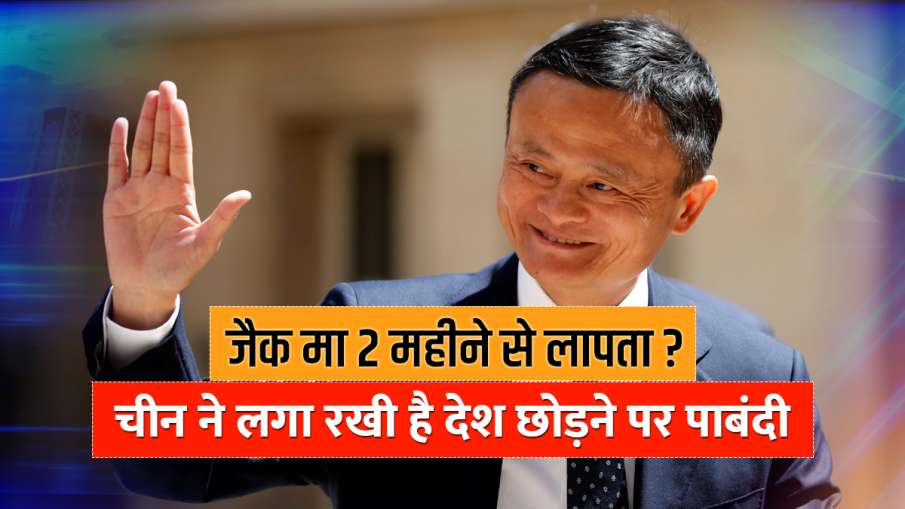 Chinese billionaire and alibaba’s founder Jack Ma missing- India TV Paisa