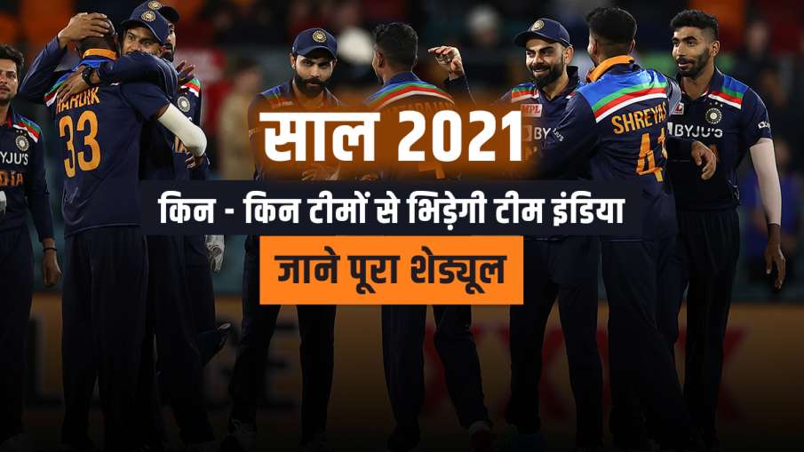 Team India 2021 Schedule Team India 2021 Schedule- India TV Hindi