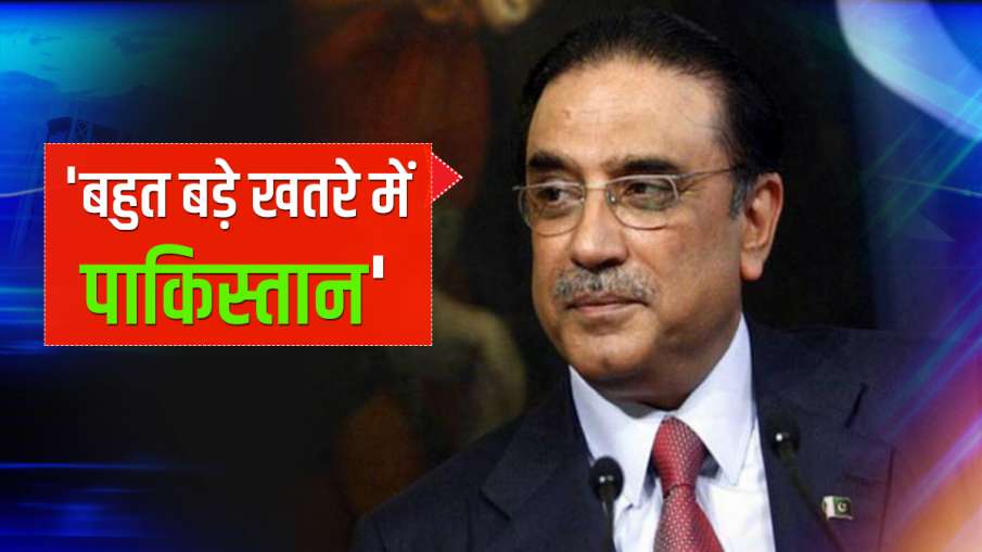 pakistan in grave danger says asif ali zardari 'गंभीर खतरे में पाकिस्तान, अगले कुछ महीने बहुत महत्वप pakistan in grave danger says asif ali zardari 'गंभीर खतरे में पाकिस्तान, अगले कुछ महीने बहुत महत्वप- India TV Hindi