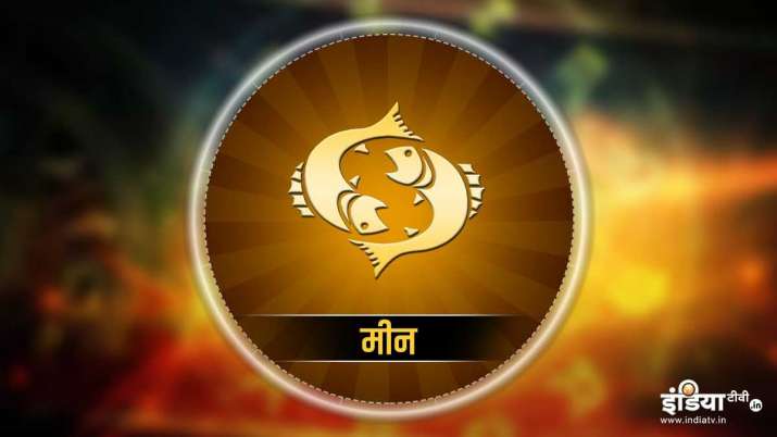 मीन राशि का प्रेम राशिफल 2021 मीन राशि का प्रेम राशिफल 2021- India TV Hindi