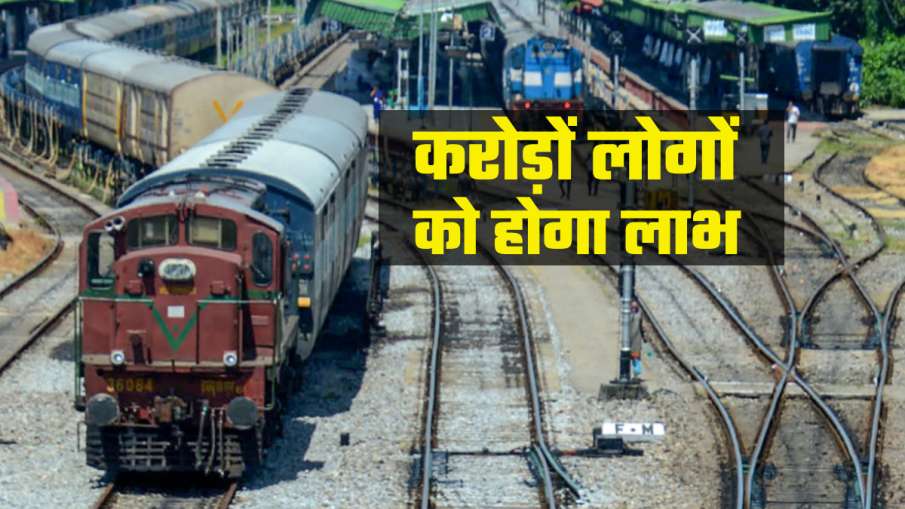 Indian Railways: रेल यात्रियों के लिए बहुत बड़ी खुशखबरी- India TV Paisa