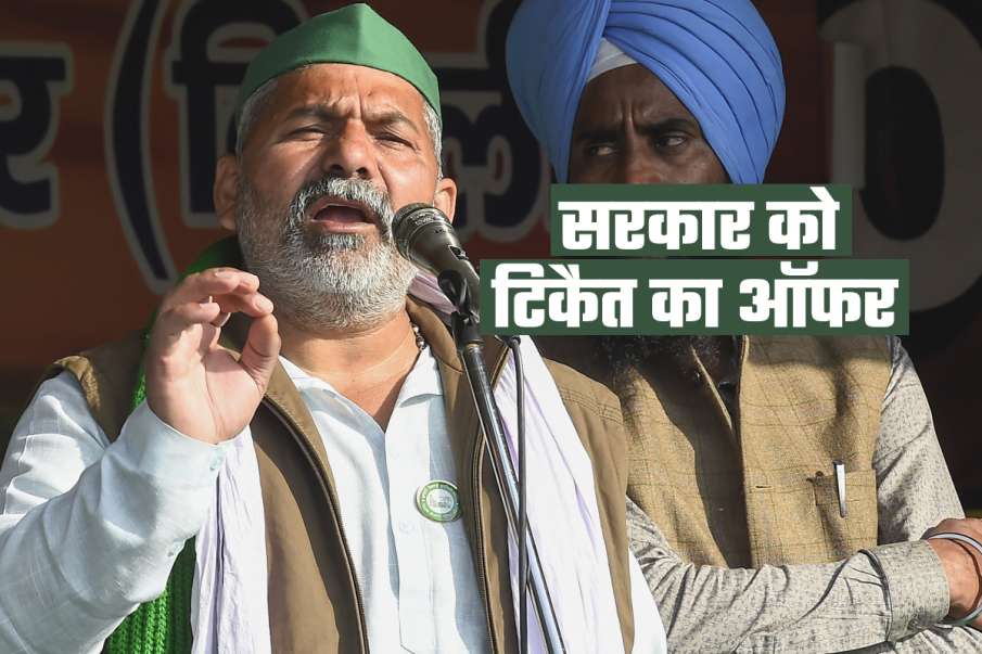 PM मोदी के ऑफर के बाद राकेश टिकैत का पहला बयान, सरकार को दिया अपना 'ऑफर' PM मोदी के ऑफर के बाद राकेश टिकैत का पहला बयान, सरकार को दिया अपना 'ऑफर'- India TV Hindi