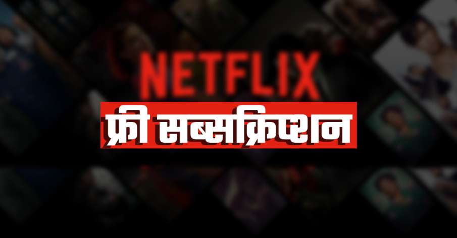 फ्री मिलेगा Netflix, Prime Video, Hotstar और ZEE5 का सब्सक्रिप्शन, ये है तरीका- India TV Paisa
