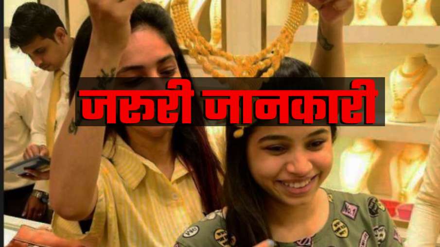 अगर सोना या चांदी खरीदना चाहते हैं तो यह खबर जरूर पढ़ें, नहीं तो हो सकता है नुकसान- India TV Hindi