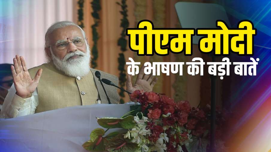 पीएम नरेंद्र मोदी ने... पीएम नरेंद्र मोदी ने...- India TV Hindi