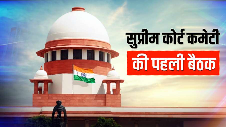 कृषि कानूनों पर सुप्रीम कोर्ट की बनाई कमेटी की आज पहली बैठक, किसान-सरकार के बीच कल होगी वार्ता कृषि कानूनों पर सुप्रीम कोर्ट की बनाई कमेटी की आज पहली बैठक, किसान-सरकार के बीच कल होगी वार्ता- India TV Hindi