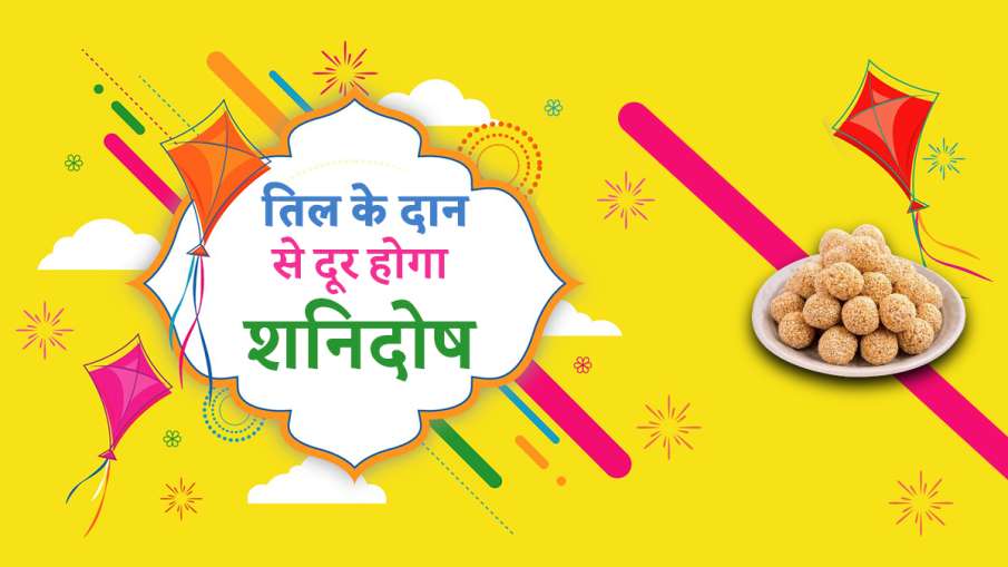 मकर संक्रांति मकर संक्रांति- India TV Hindi