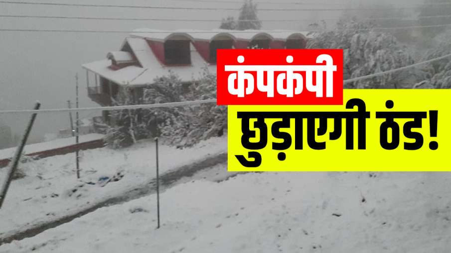 IMD Alert: उत्तर भारत में... IMD Alert: उत्तर भारत में...- India TV Hindi