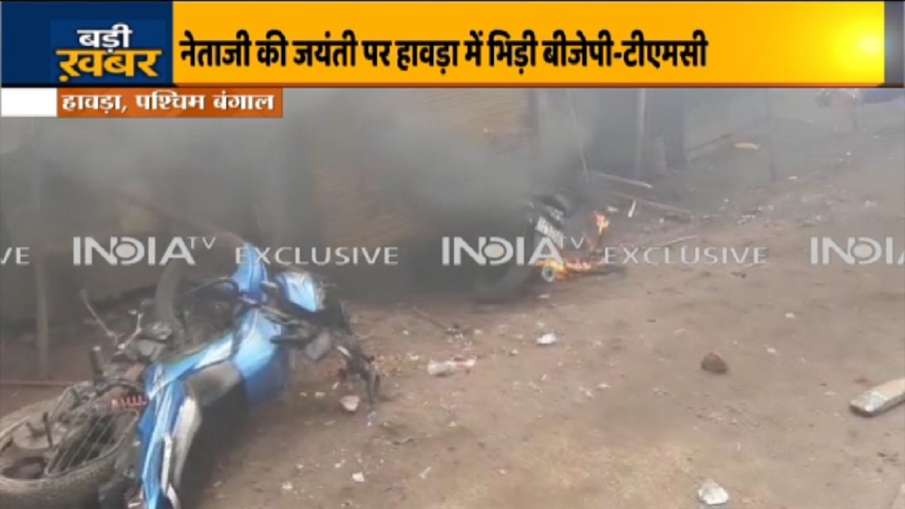 प. बंगाल: हावड़ा में बीजेपी-टीएमसी कार्यकर्ताओं के बीच झड़प, आगजनी प. बंगाल: हावड़ा में बीजेपी-टीएमसी कार्यकर्ताओं के बीच झड़प, आगजनी - India TV Hindi