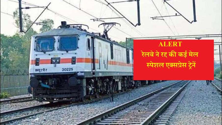 रेलवे ने रद्द की कई मेल और स्पेशल एक्सप्रेस ट्रेनें, यात्रा से पहले यहां चेक कर लें पूरी लिस्ट रेलवे ने रद्द की कई मेल और स्पेशल एक्सप्रेस ट्रेनें, यात्रा से पहले यहां चेक कर लें पूरी लिस्ट- India TV Hindi