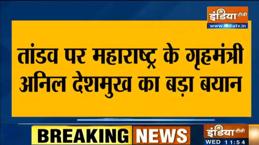 तांडव पर टेंशन तांडव पर टेंशन- India TV Hindi
