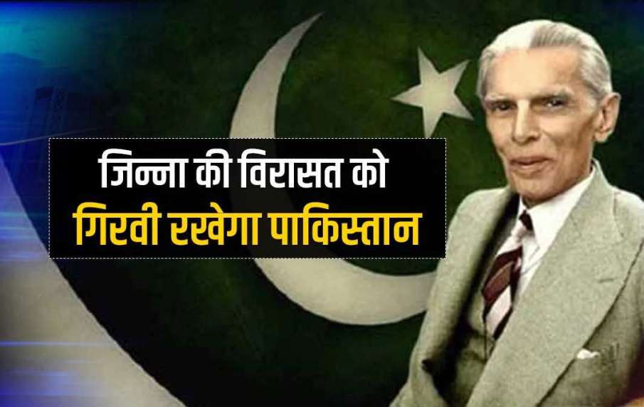 pakistan mortgaging islamabad fatima jinnah park to get... pakistan mortgaging islamabad fatima jinnah park to get...- India TV Hindi