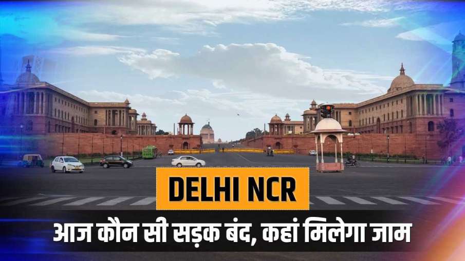 दिल्ली में आज होगा... दिल्ली में आज होगा...- India TV Hindi