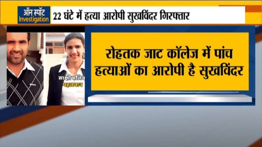 रोहतक में 5 हत्याओं का आरोपी सुखविंदर गिरफ्तार, कल रात जाट कॉलेज में हुई थी अंधाधुंध फायरिंग रोहतक में 5 हत्याओं का आरोपी सुखविंदर गिरफ्तार, कल रात जाट कॉलेज में हुई थी अंधाधुंध फायरिंग - India TV Hindi