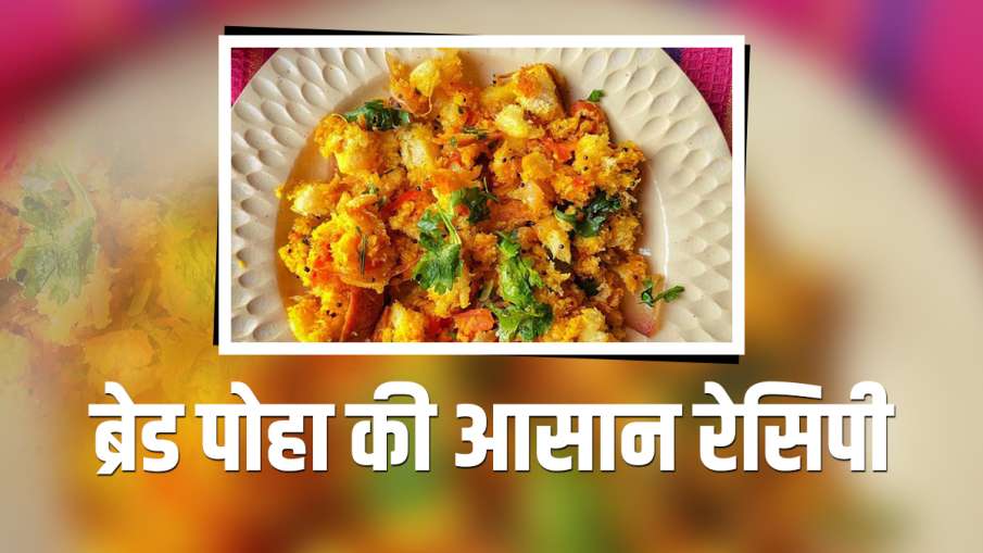 Bread Poha Bread Poha- India TV Hindi