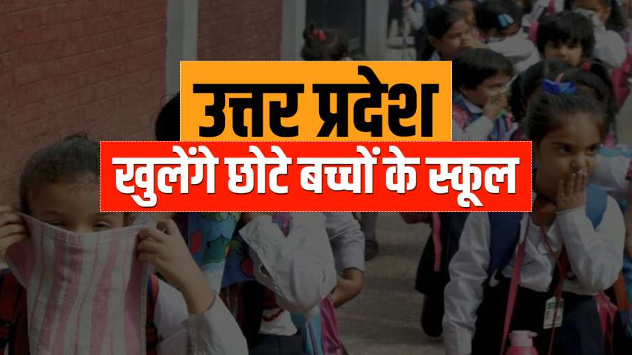 Uttar Pradesh School Opening Date 1st to 5th Class 6th to 8th class Uttar Pradesh School Opening Date 1st to 5th Class 6th to 8th class- India TV Hindi