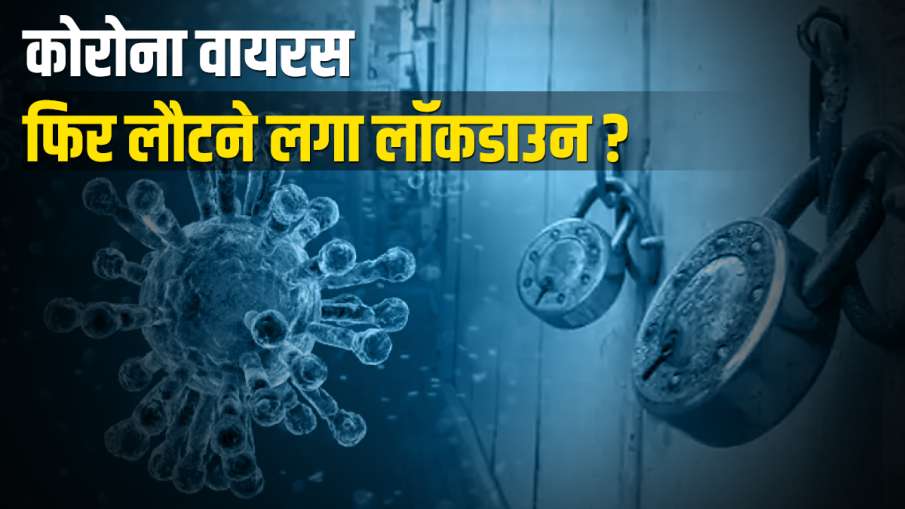 Lockdown imposed in Yavatmal and Amravati in view of rising coronavirus cases Lockdown imposed in Yavatmal and Amravati in view of rising coronavirus cases- India TV Hindi