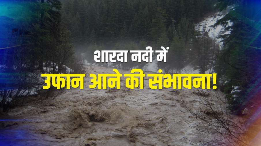 Cracks in nepal lake uttarakhand lakhimpur kheri sharda river 50 villages on flood alert नेपाल की झी Cracks in nepal lake uttarakhand lakhimpur kheri sharda river 50 villages on flood alert नेपाल की झी- India TV Hindi