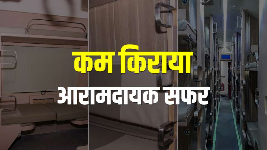 खुशखबरी! कम किराये में आरामदायक सफर, रेलवे ने तैयार किए आधुनिक थ्री-टियर AC डिब्बे, जानिए क्या है खा खुशखबरी! कम किराये में आरामदायक सफर, रेलवे ने तैयार किए आधुनिक थ्री-टियर AC डिब्बे, जानिए क्या है खा- India TV Hindi