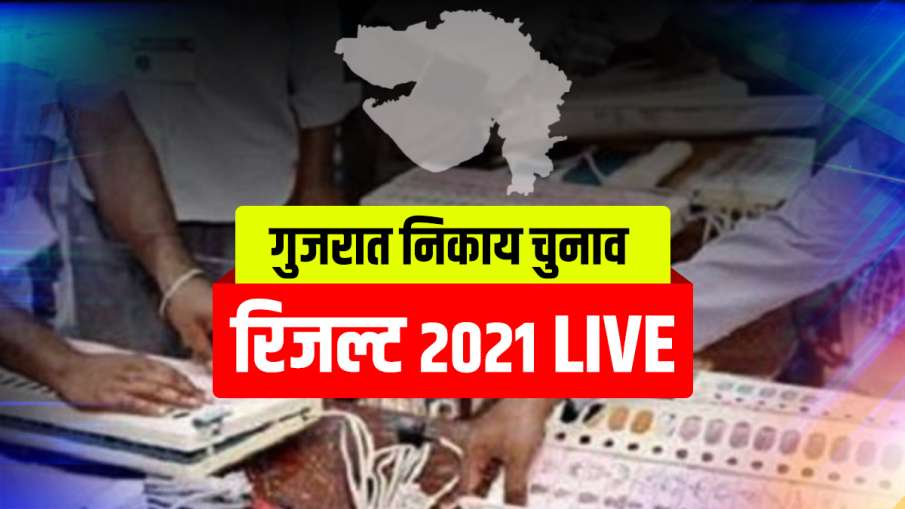 अहमदाबाद, राजकोट सहित गुजरात के 6 शहरों में मतगणना, किसकी होगी जीत? अहमदाबाद, राजकोट सहित गुजरात के 6 शहरों में मतगणना, किसकी होगी जीत?- India TV Hindi