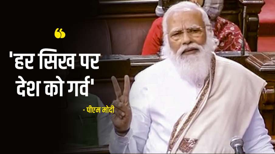 India is proud of every sikh says PM Narendra Modi प्रधानमंत्री बोले- देश को हर सिख पर गर्व, उन्हें India is proud of every sikh says PM Narendra Modi प्रधानमंत्री बोले- देश को हर सिख पर गर्व, उन्हें - India TV Hindi