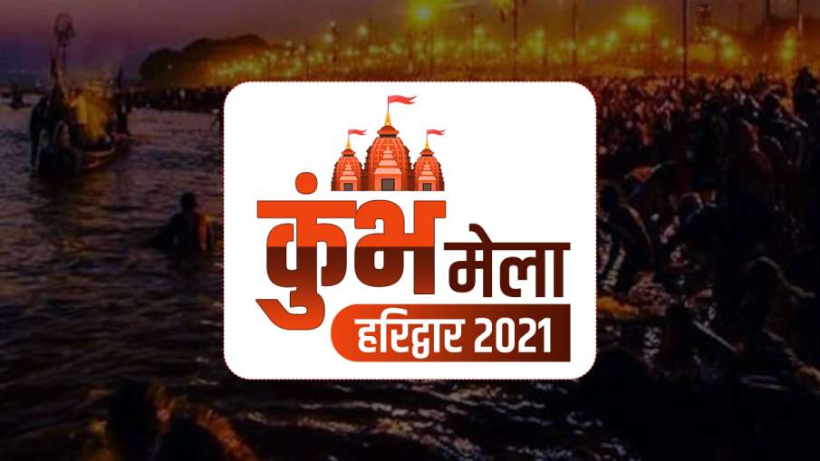 Kumbh Mela 2021 Period reduced Shahi Shnan Just one month Uttarakhand Government Order After Corona Kumbh Mela 2021 Period reduced Shahi Shnan Just one month Uttarakhand Government Order After Corona- India TV Hindi