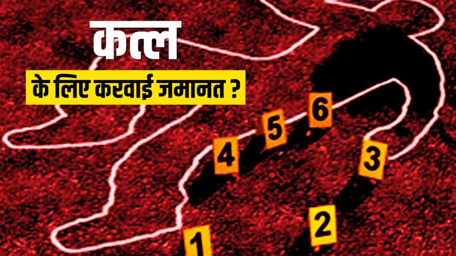 father son duo in pilibhit helps enemy to get bail from jail then kills him allegations दुश्मन का क father son duo in pilibhit helps enemy to get bail from jail then kills him allegations दुश्मन का क- India TV Hindi