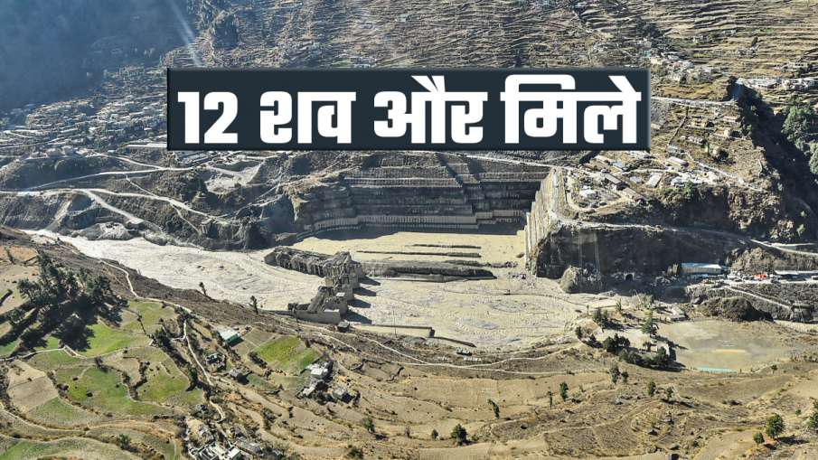 चमोली आपदा: तपोवन और रैंणी में 12 शव मिले, मृतकों की संख्या 50 हुई चमोली आपदा: तपोवन और रैंणी में 12 शव मिले, मृतकों की संख्या 50 हुई- India TV Hindi