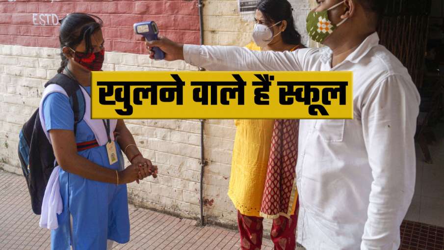 सिक्किम में LKG से 5वीं तक के स्कूल सोमवार से खुलेंगे सिक्किम में LKG से 5वीं तक के स्कूल सोमवार से खुलेंगे- India TV Hindi