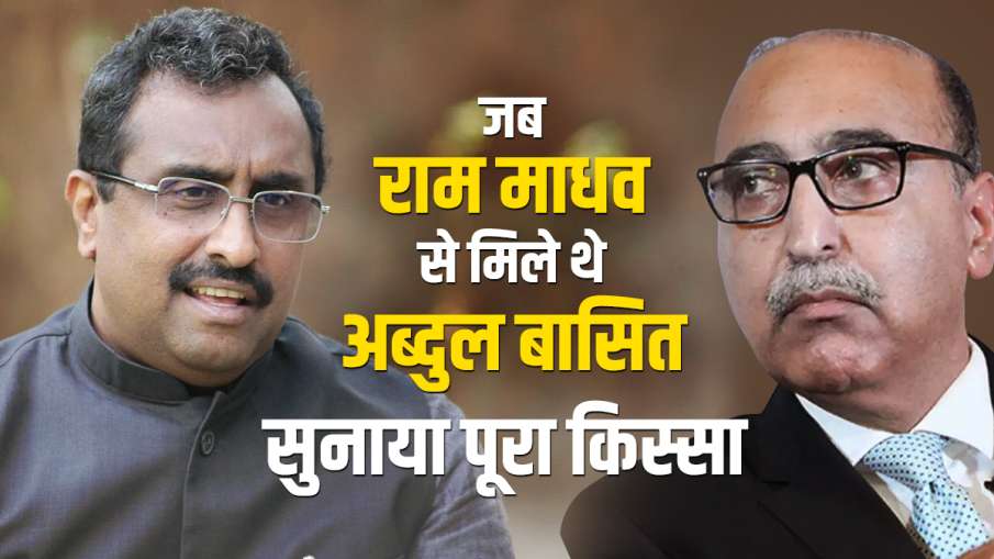 अब्दुल बासित ने... अब्दुल बासित ने...- India TV Hindi