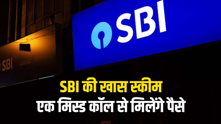 एक मिस्ड कॉल से आपको... एक मिस्ड कॉल से आपको...- India TV Paisa