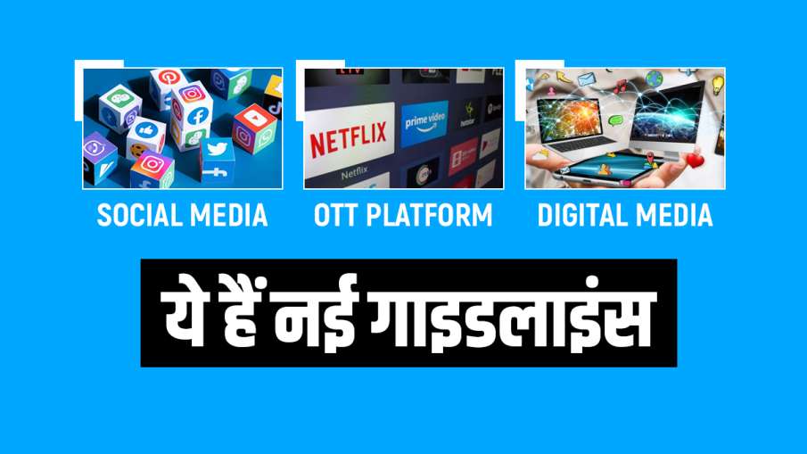 OTT platform new guidelines, OTT platform new guidelines 2021, OTT platform guideline OTT platform new guidelines, OTT platform new guidelines 2021, OTT platform guideline- India TV Hindi