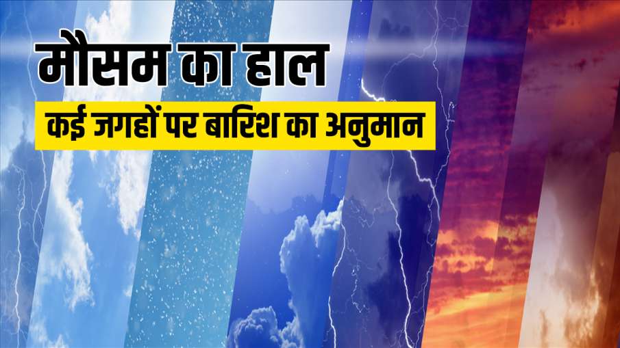 IMD alert weather forecast updates rains with thunderstorm hail storm uttar pradesh madhya pradesh IMD alert weather forecast updates rains with thunderstorm hail storm uttar pradesh madhya pradesh- India TV Hindi