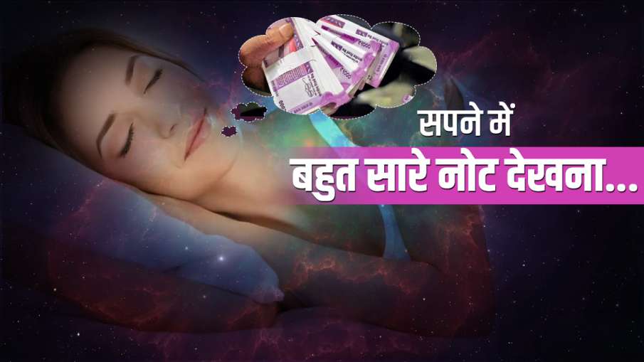 money in dreams money in dreams - India TV Hindi