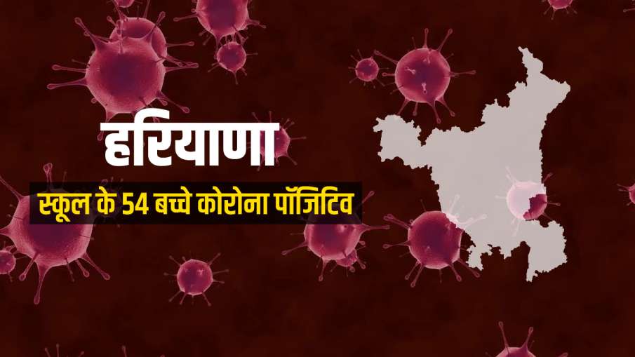 haryana sainik school karnal 54 students found corona positive haryana sainik school karnal 54 students found corona positive- India TV Hindi