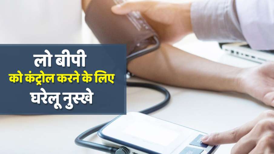 low bp home remedies low bp home remedies - India TV Hindi