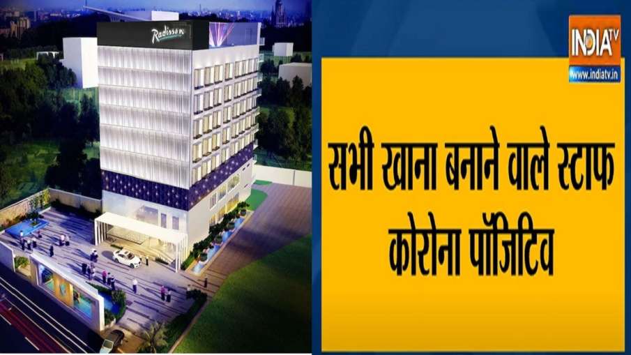 लखनऊ: होटल Radisson के 9 स्टाफ कोरोना पॉजिटिव, दो दिनों के लिए सील किया गया लखनऊ: होटल Radisson के 9 स्टाफ कोरोना पॉजिटिव, दो दिनों के लिए सील किया गया- India TV Hindi