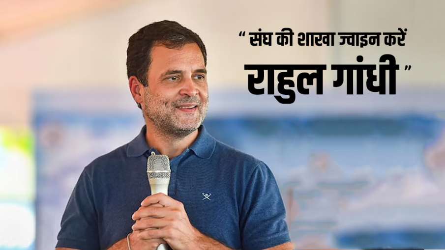 Rahul Gandhi advised to visit RSS Shakha Rahul Gandhi advised to visit RSS Shakha- India TV Hindi