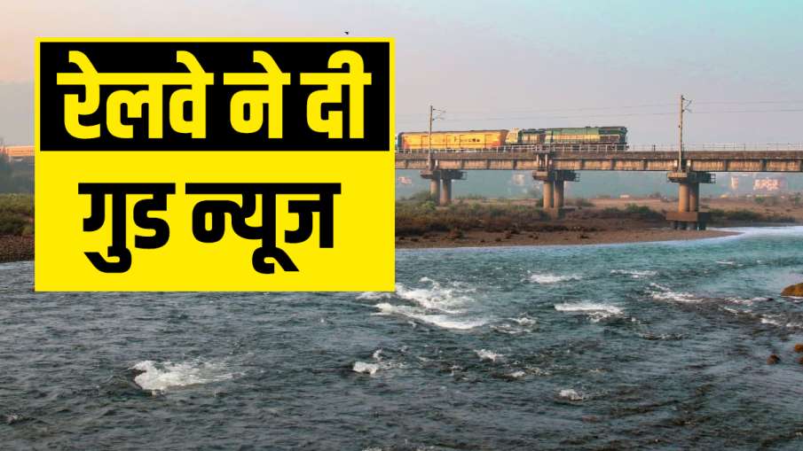 good news indian railway bhuj bareilly special train train time stopppage details गुड न्यूज! पश्चिम good news indian railway bhuj bareilly special train train time stopppage details गुड न्यूज! पश्चिम - India TV Hindi
