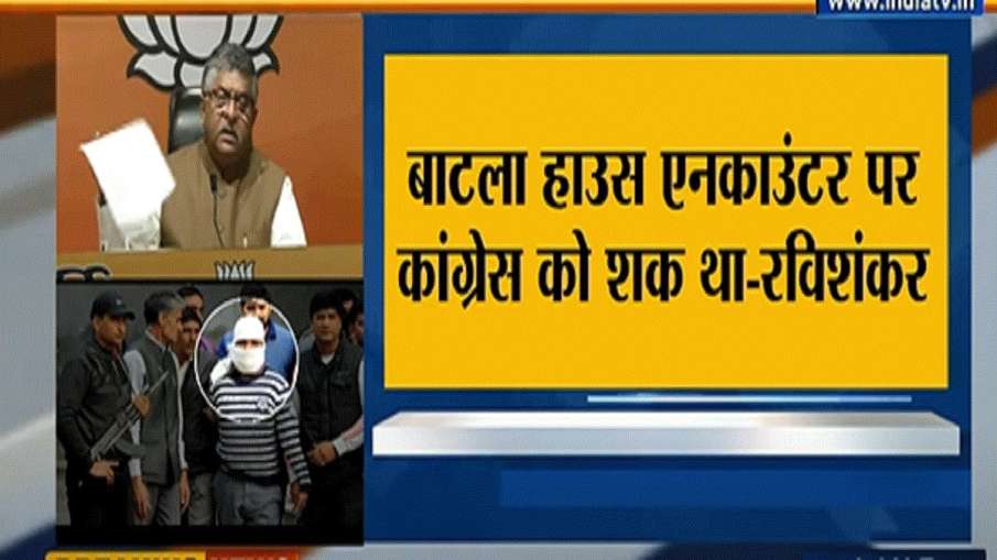 Batla House Encounter Case BJP Attacks Sonia Gandhi Left Mamata Banerjee Arvind Kejriwal बाटला हाउस Batla House Encounter Case BJP Attacks Sonia Gandhi Left Mamata Banerjee Arvind Kejriwal बाटला हाउस - India TV Hindi