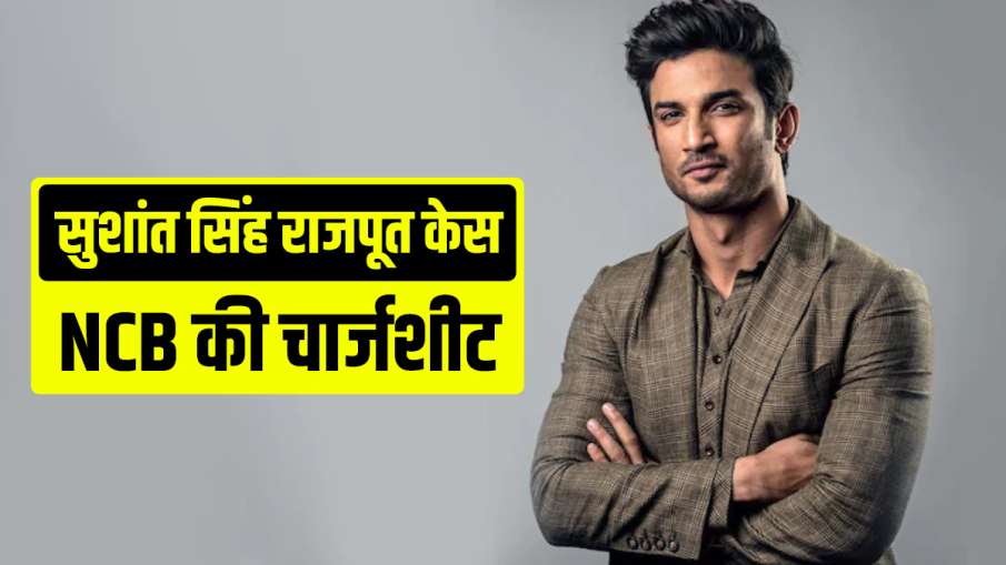 NCB ने सुशांत सिंह... NCB ने सुशांत सिंह...- India TV Hindi
