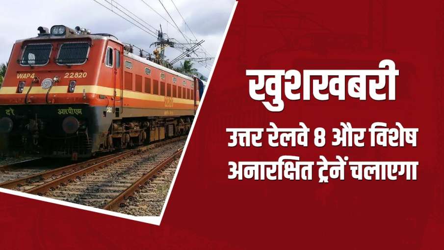 Good news: Northern Railway will run 8 more special unreserved trains, Piyush Goyal gave information- India TV Hindi