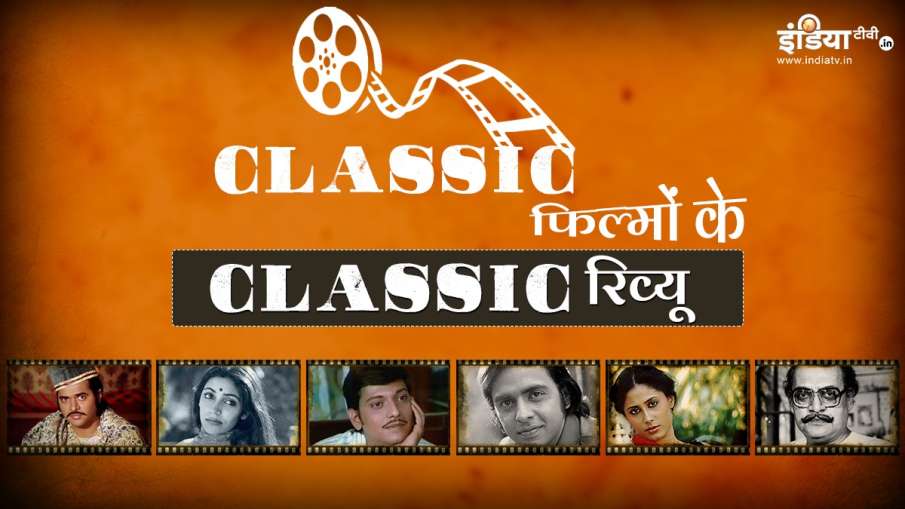 Bollywood Classics Movies Review Bollywood Classics Movies Review- India TV Hindi