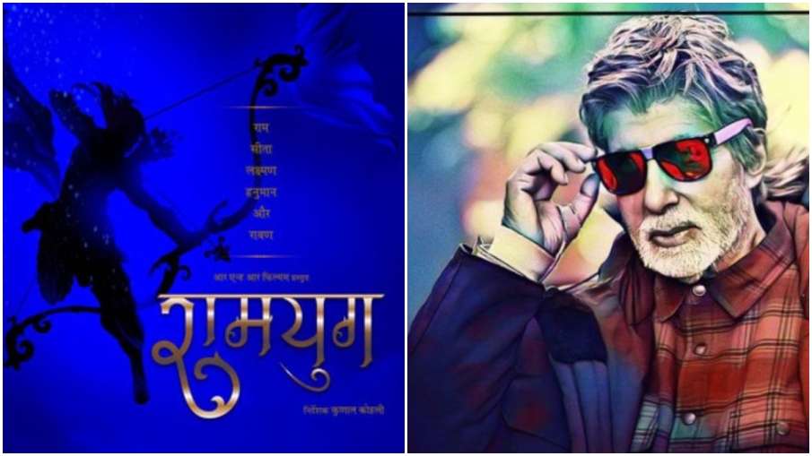 amitabh bachchan ramyug amitabh bachchan ramyug- India TV Hindi
