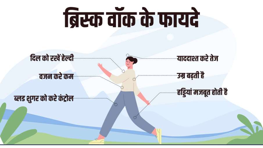 benefits of brisk walking