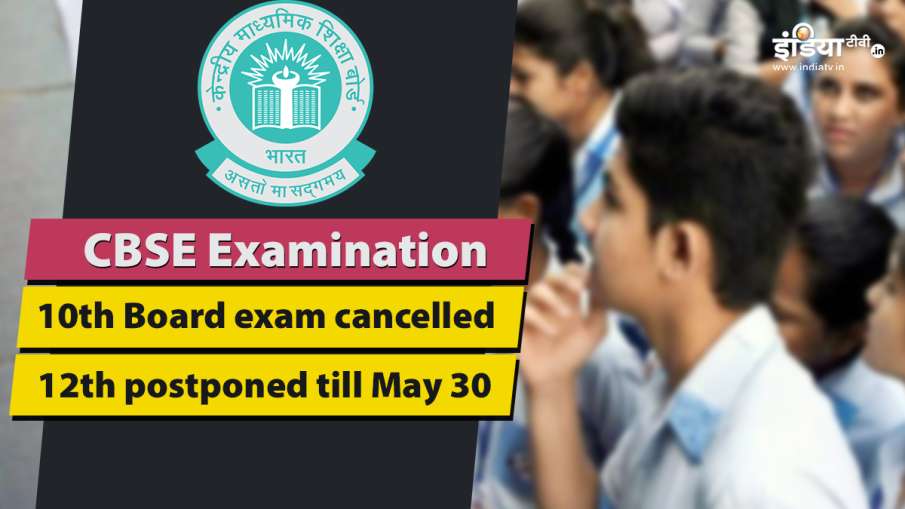 CBSE की 10वीं की परीक्षा... CBSE की 10वीं की परीक्षा...- India TV Hindi