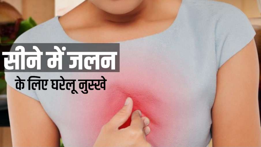 सीने में जलन की... सीने में जलन की...- India TV Hindi