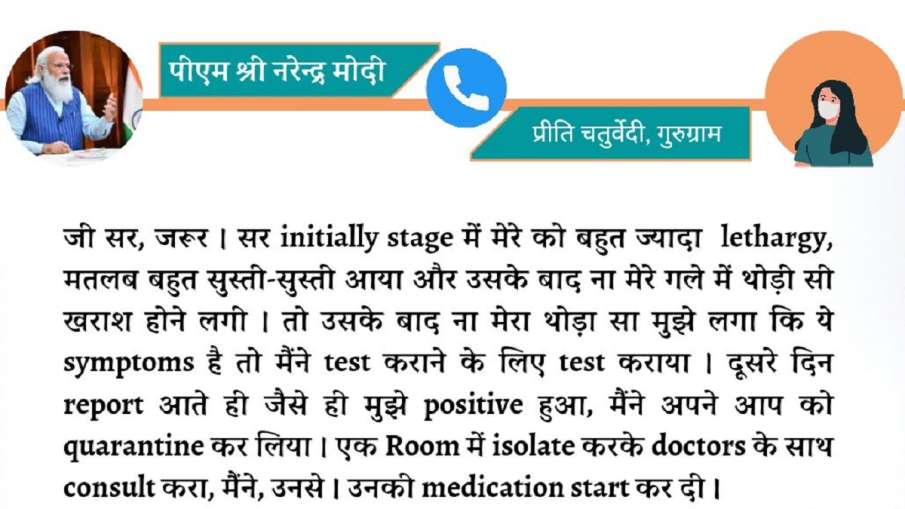 Corona ka ilaj Coronavirus treatment at home in isolation Mann ki baat gurugram woman tells PM Modi Corona ka ilaj Coronavirus treatment at home in isolation Mann ki baat gurugram woman tells PM Modi - India TV Hindi