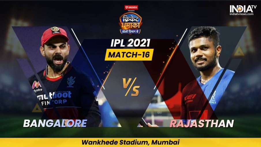 royal challengers bangalore vs rajasthan royals score, royal challengers bangalore vs rajasthan roya royal challengers bangalore vs rajasthan royals score, royal challengers bangalore vs rajasthan roya- India TV Hindi