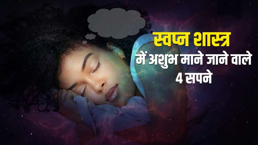 dream interpretaion dream interpretaion - India TV Hindi